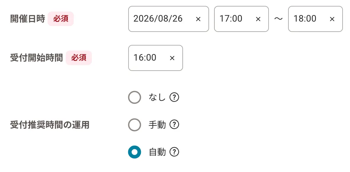 招待レセプション新機能|受付推奨時間でゲストの来場を分散し行列を防ぐ