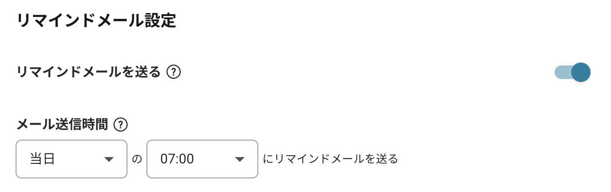 招待レセプションのリマインドメール送付設定画面。前日・当日の送付時刻を指定できる管理画面のキャプチャ