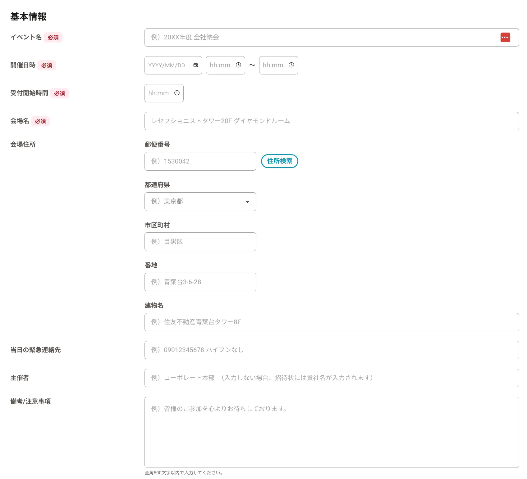 基本情報入力画面