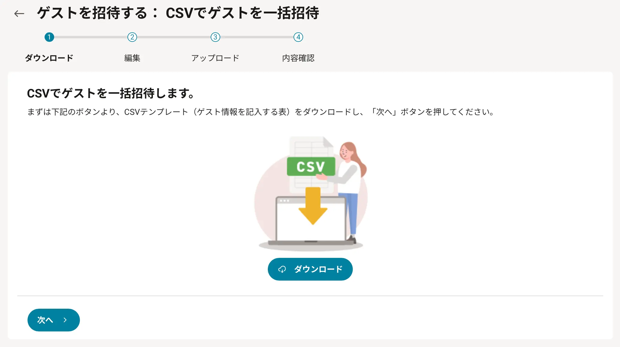 CSVテンプレート