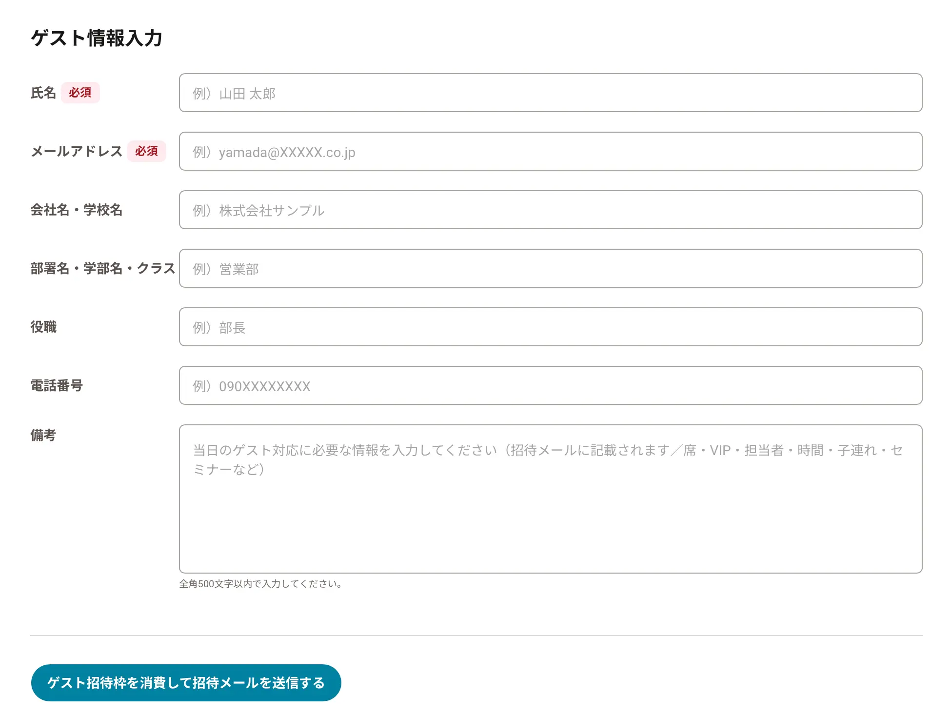 ゲスト情報入力画面
