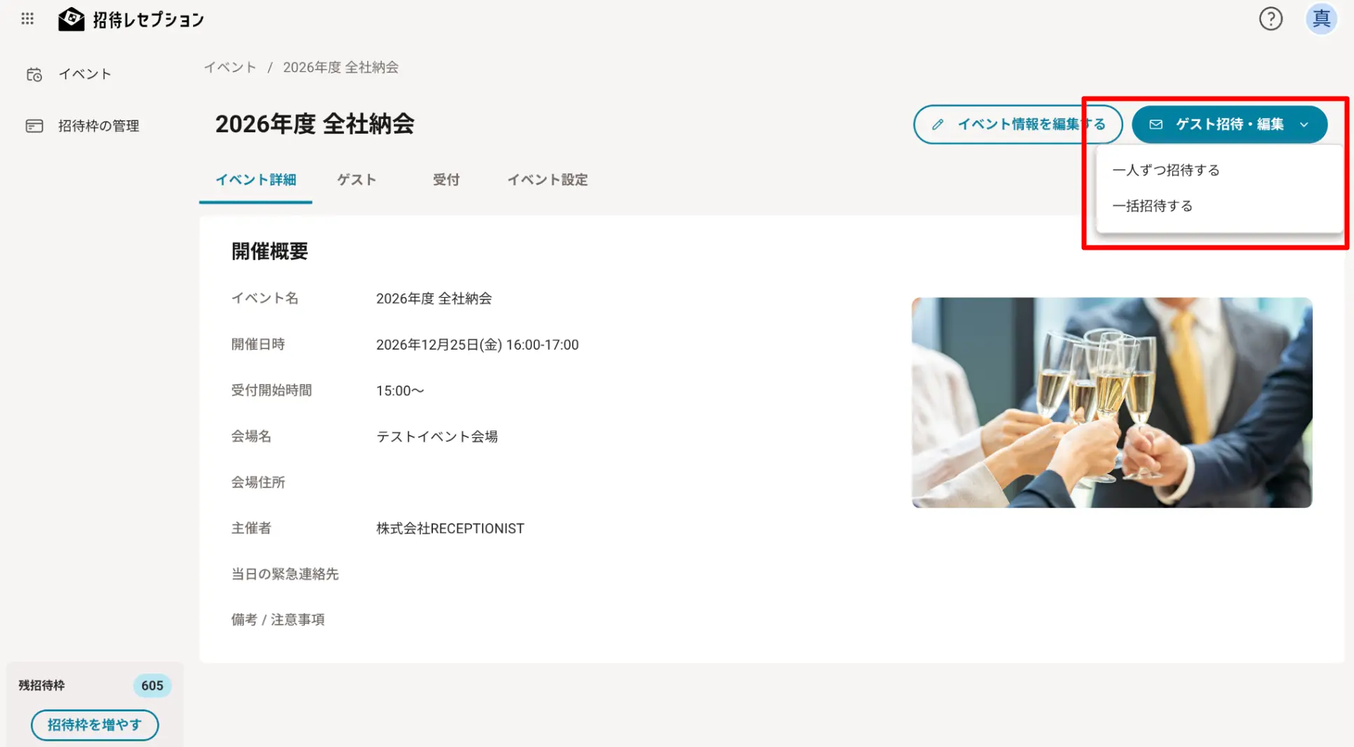 ゲスト招待メニュー