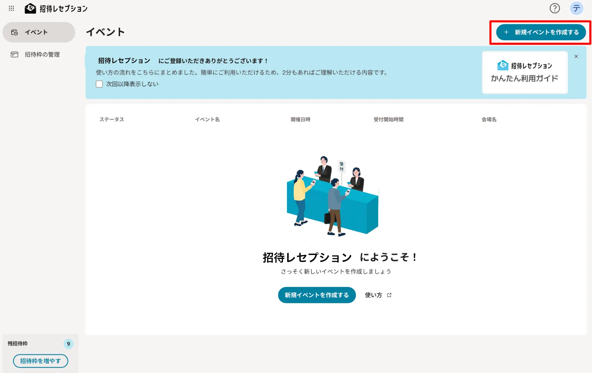 新規作成画面