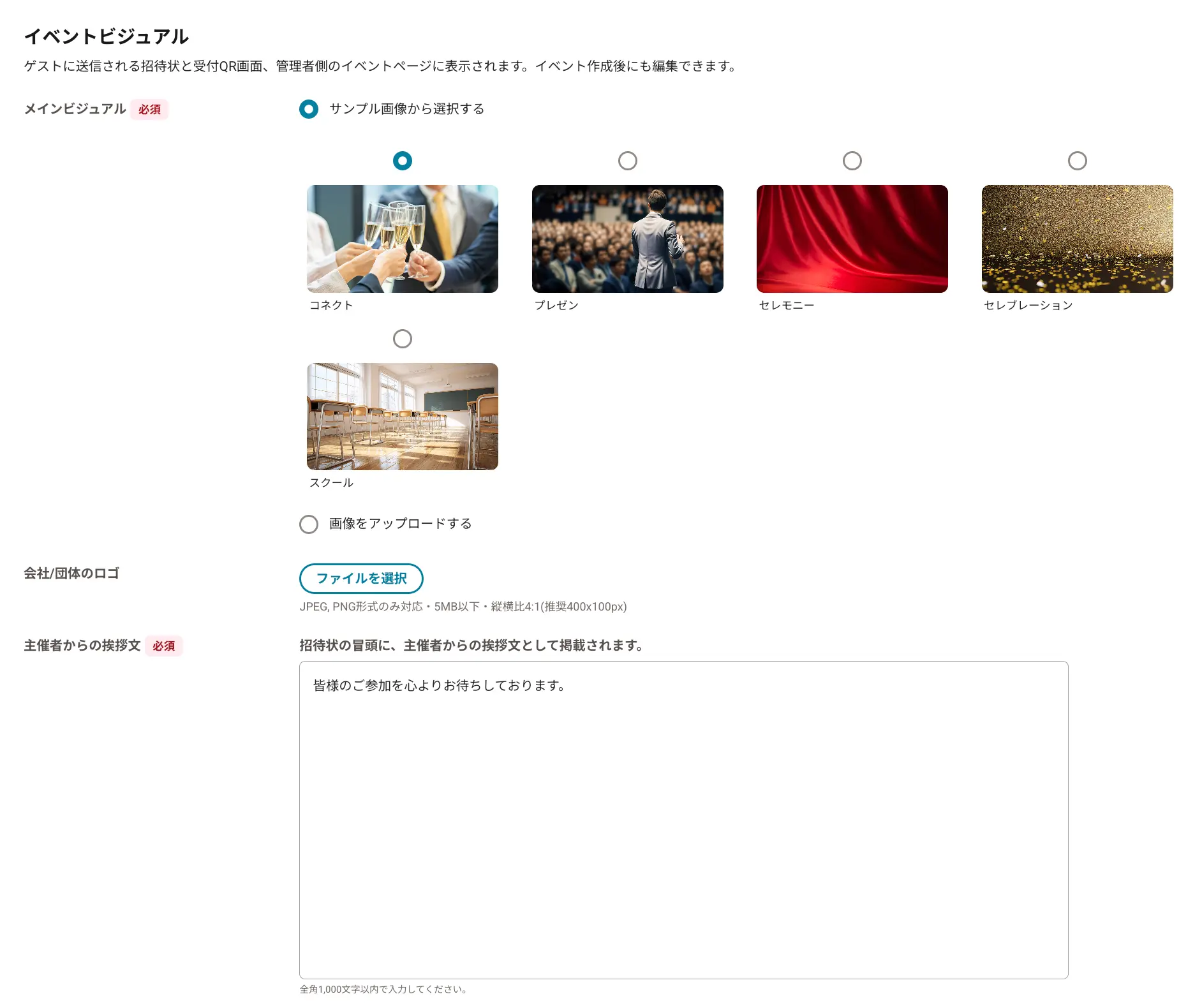ビジュアル設定画面