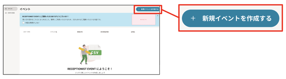 イベント作成ボタン