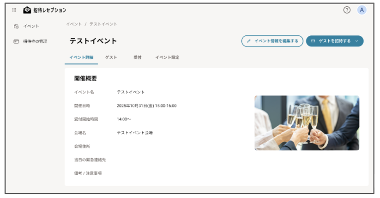 イベント一覧画面