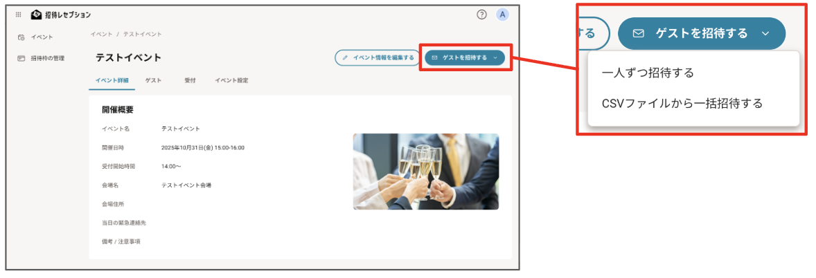 ゲスト招待ボタン