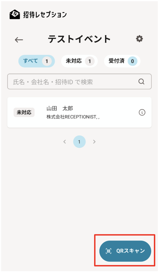 QRスキャンボタン